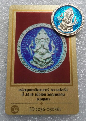 บัตรรับประกันพระแท้