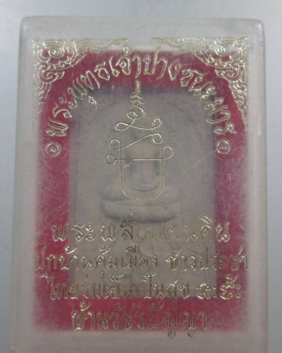 ๒๐ พระพุทธเจ้าปางชนะมาร พระพลังแผ่นดิน