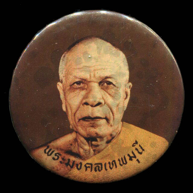 ถูกสุด สะดุดใจ...ล๊อคเก็ตหลวงพ่อสด วัดปากน้ำ กทม. ขนาดใหญ่ ขนาด 4.5 ซม. เก่า สวยเดิม