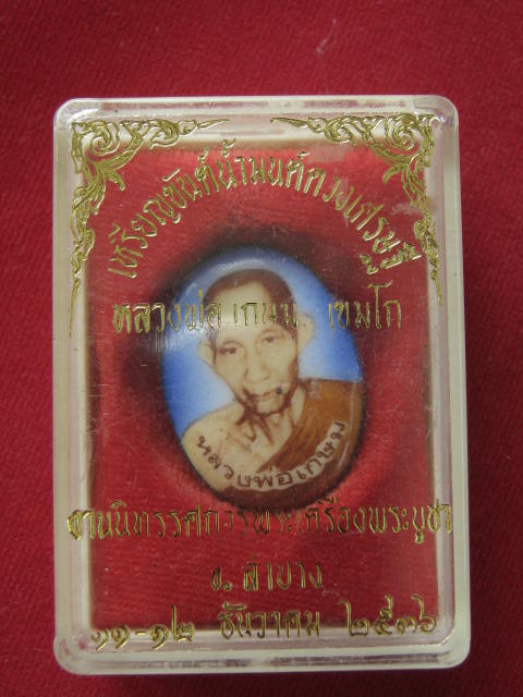 ล๊อคเก็ต ลพ.เกษม หลังอุดผง ติด จีวร ฝังก้านธูป ปี35....ครับ 