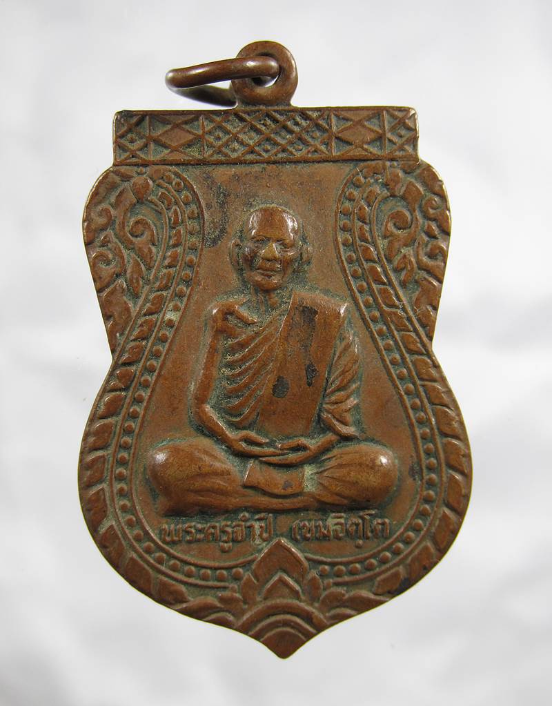 30บาท เหรียญพระครูจำปี เขมจิตโต เนื้อทองแดงรมดำ ปี 2522 วัดท่ามะขาม จ.ราชบุรี