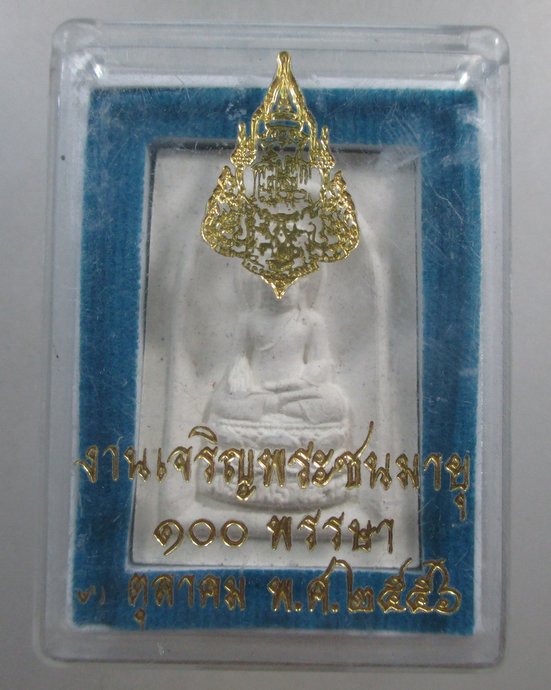 ๒๐ พระไพรีพินาศ ญสส  ๑๐๐ ปี