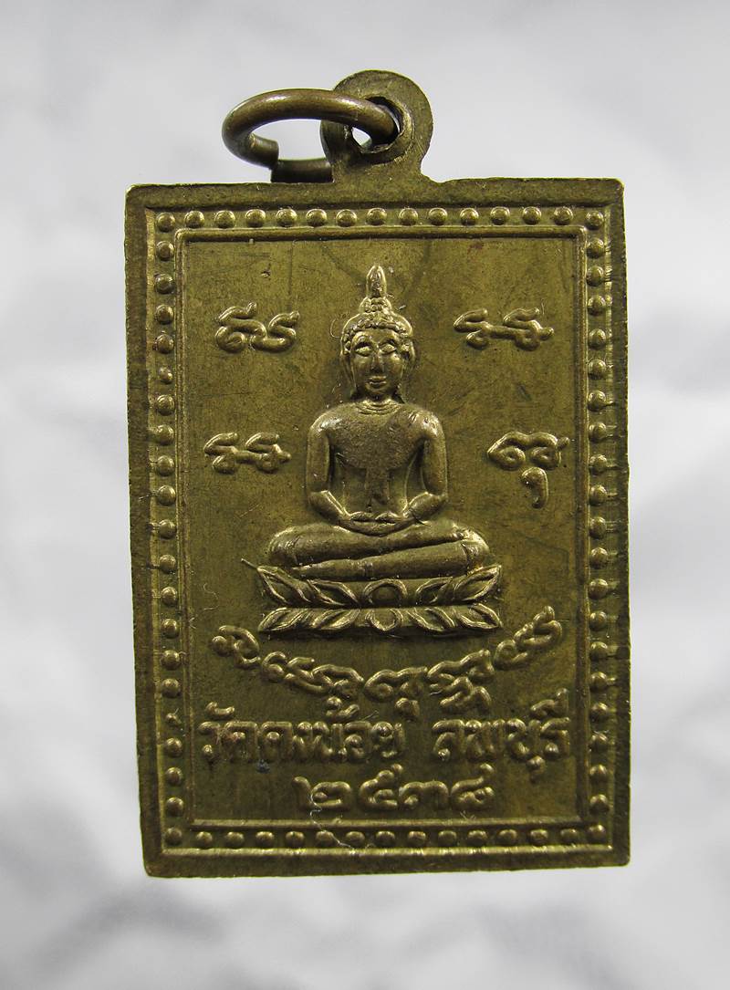 30บาท เหรียญหลวงพ่อสารันต์ วัดดงน้อย เจริญพร 4 รอบ ปี 2538