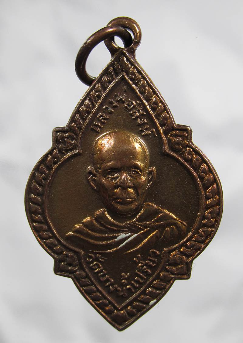 30บาท เหรียญหลวงพ่อสิงห์ วัดบางน้ำเปรี้ยว ฉะเชิงเทรา