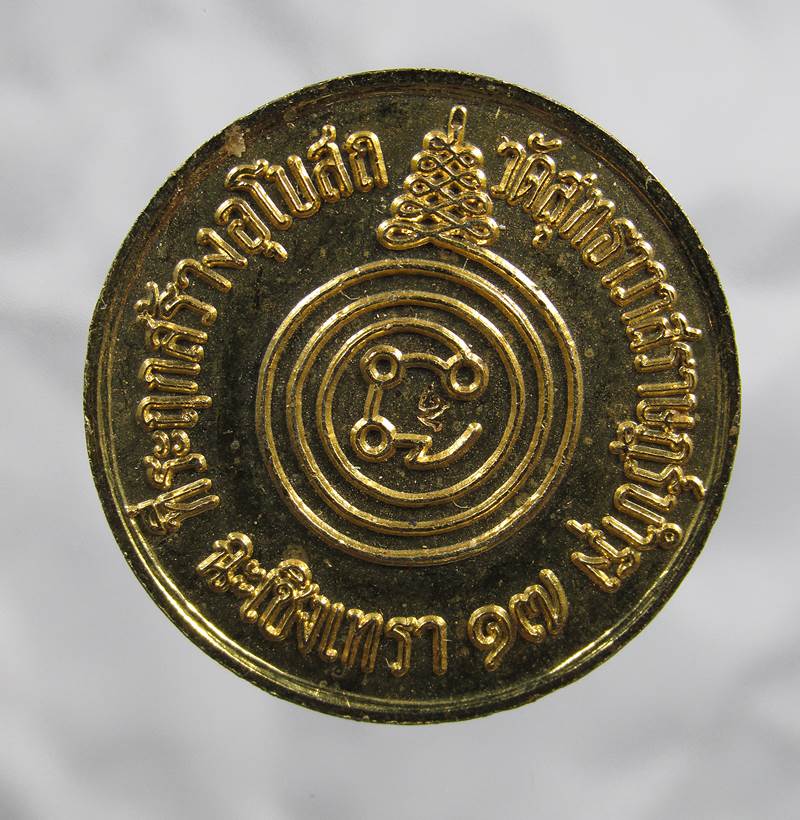 30บาท เหรียญพระแก้วมรกต วัดสุทธาวาสราษฏร์บำรุง จ.ฉะเชิงเทรา ปี 2517