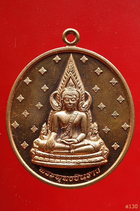 เหรียญพระพุทธชินราช ครบ 20 ปี คิงพาวเวอร์ ปี 2552  พร้อมกล่องเดิม