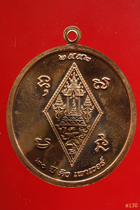 เหรียญพระพุทธชินราช ครบ 20 ปี คิงพาวเวอร์ ปี 2552  พร้อมกล่องเดิม