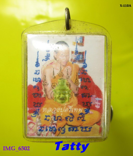 รูปถ่ายหลังแผ่นยันต์ทองเหลือง หลวงปู่ศรีเทพ วัดพืชนิมิต ปทุมธานี