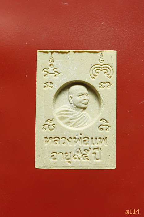พระสมเด็จคะแนน หลวงพ่อแพ วัดพิกุลทอง พร้อมกล่องเดิม
