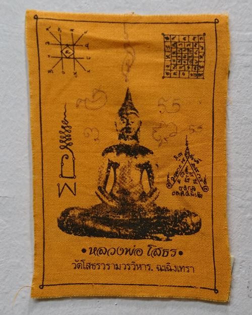 ผ้ายันต์หลวงพ่อโสธร 3.5x5นิ้ว มีจารยันต์ วัดโสธรวราราม จ.ฉะเชิงเทรา