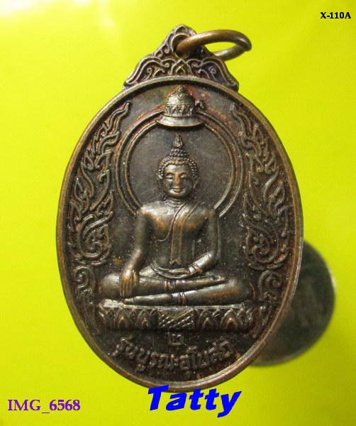 เหรียญพระพุทธ วัดไก่ อ.บางปะหัน อยุธยา