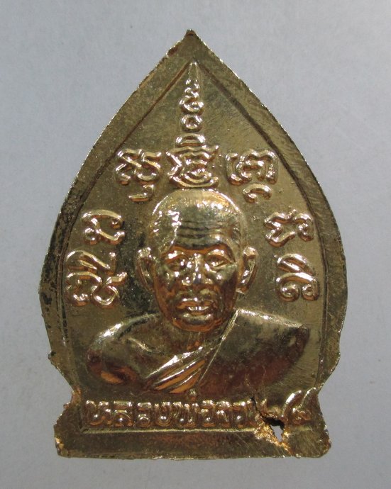 ๒๐ เหรียญเจ้าสัวหลวงพ่อจวน วัดหนองสุ่ม จ สิงห์บุรี