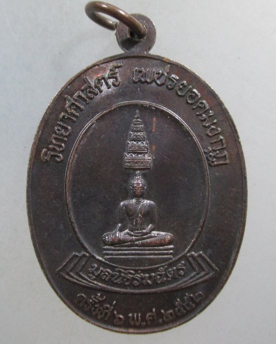 ๒๐ เหรียญพระบาทสมเด็จพระจอมเกล้าฯ