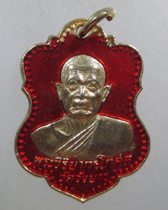 ๒๐ เหรียญหลวงพ่อทองเบิ้ม วัดวังยาว จ ประจวบฯ  อายุ๘๐ปี