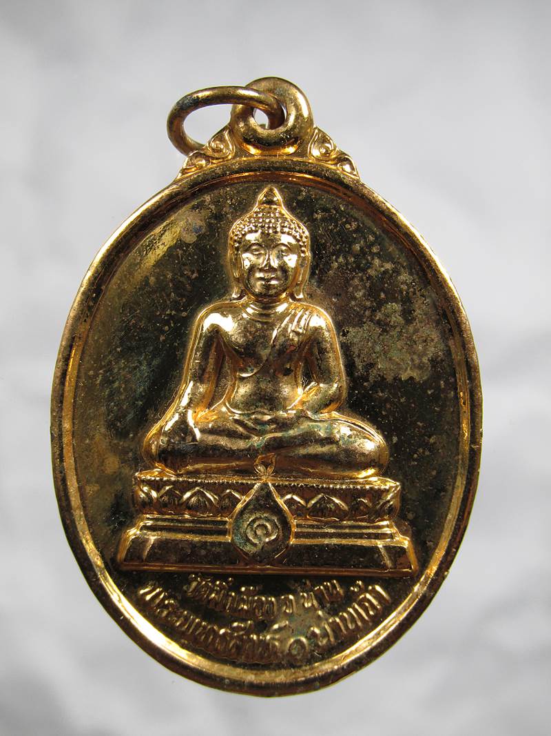 30บาท เหรียญพระพุทธสิงห์ 1 น่านเจ้า รุ่น 1 ก.ว. วัดมิ่งเมือง จ.น่ าน 