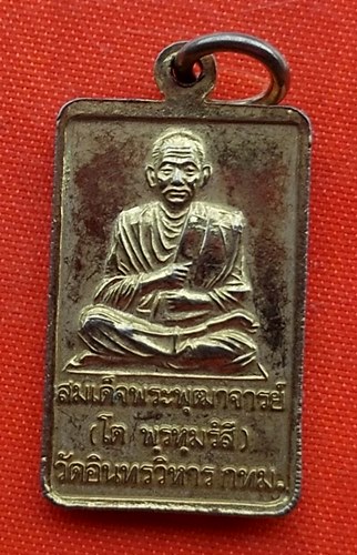 เริ่ม 10 บาท กับ เหรียญสมเด็จพระพุฒาจารย์โต   …ET740