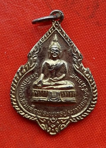 เริ่ม 10 บาท กับ เหรียญหลวงพ่อแพ  …ET746