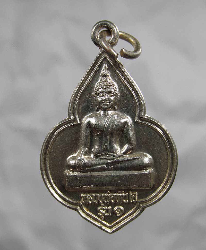 30บาท เหรียญหลวงพ่อทันใจ วัดพระบรมธาตุบ้านตาก