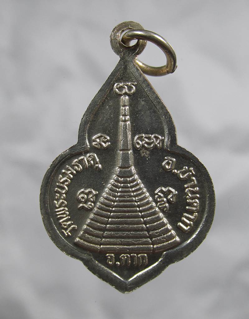 30บาท เหรียญหลวงพ่อทันใจ วัดพระบรมธาตุบ้านตาก