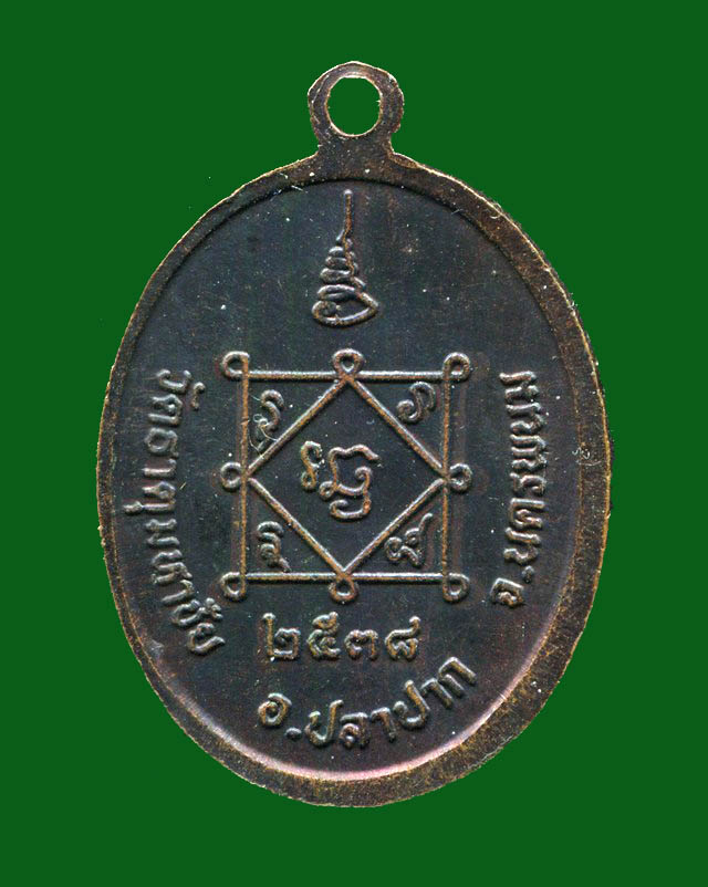 ถูกสุด สะดุดใจ...เหรียญ"เมตตา คุ้มภัย ให้ลาภ"หลวงปู่คำพันธ์ วัดธาตุมหาชัย จ.นครพนม ปี 2538 สวย 