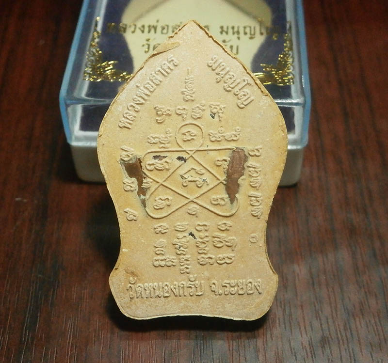 ยอดขุนพลบ้านค่าย เนื้อผง พิมพ์ใหญ่ หลังฝังตะกรุดโรยพลอย ปี 52 รุ่นแรก