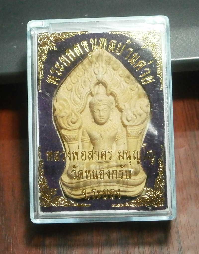 ยอดขุนพลบ้านค่าย เนื้อผง พิมพ์ใหญ่ หลังฝังตะกรุดโรยพลอย ปี 52 รุ่นแรก