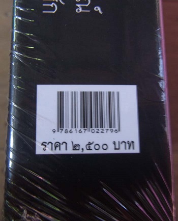 หนังสือหลวงพ่อทบ แห่งเมืองเพชรบรูณ์ ราคาเล่มละ 2,500 บาท (มือหนึ่ง) ลดเหลือ 1,100 บาท