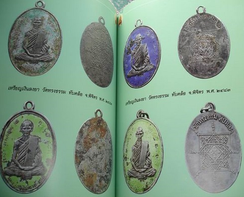 หนังสือหลวงพ่อทบ แห่งเมืองเพชรบรูณ์ ราคาเล่มละ 2,500 บาท (มือหนึ่ง) ลดเหลือ 1,100 บาท