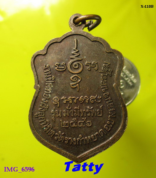 หลวงปู่โต๊ะ ชุติมา วัดรางกำหยาด นครปฐม ปี2546