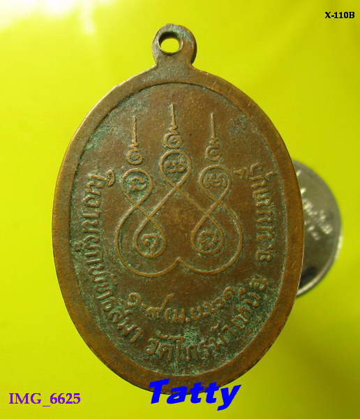 พระครูนนทคุณพิพัฒน์ วัดไทรม้าเหนือ นนทบุรี ปี2521