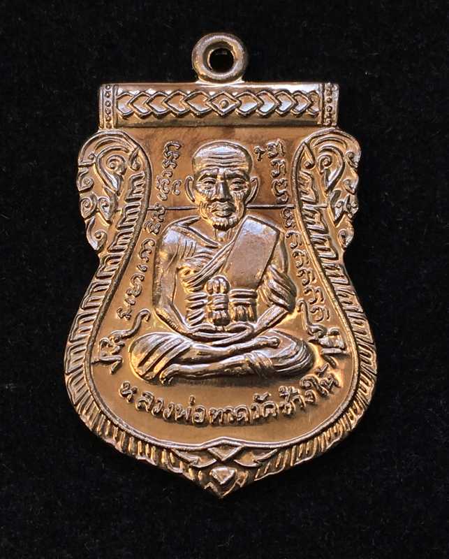 เหรียญหลวงพ่อทวด พิมพ์เสมาหน้าเลื่อนโบราณย้อนยุค รุ่น ๑๐๑ ปี อาจารย์ทิม เนื้อทองขาว ตอก ๒ โค๊ต