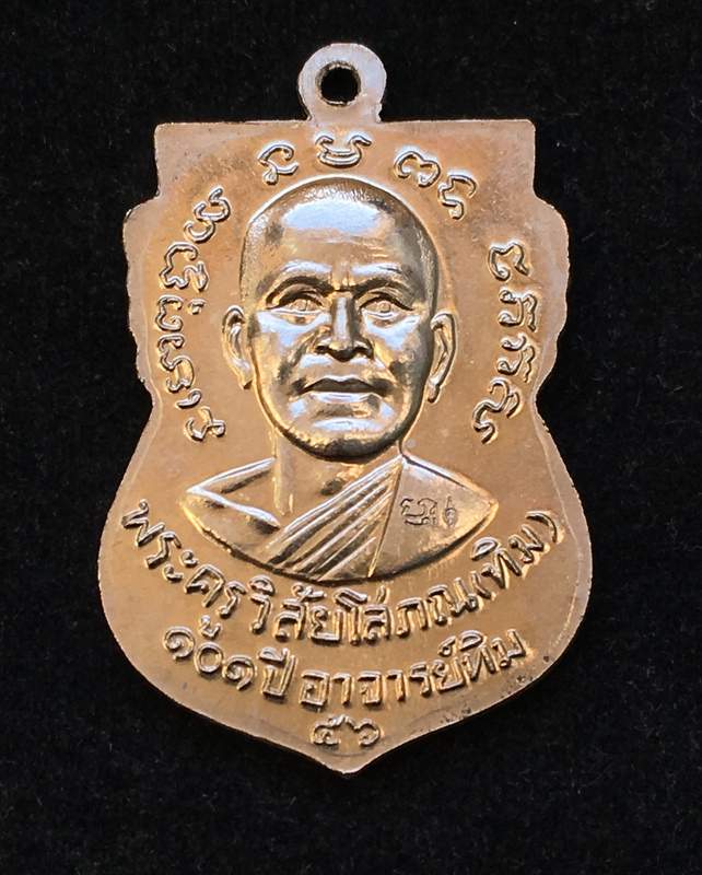 เหรียญหลวงพ่อทวด พิมพ์เสมาหน้าเลื่อนโบราณย้อนยุค รุ่น ๑๐๑ ปี อาจารย์ทิม เนื้อทองขาว ตอก ๒ โค๊ต