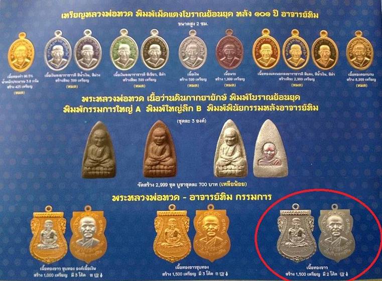 เหรียญหลวงพ่อทวด พิมพ์เสมาหน้าเลื่อนโบราณย้อนยุค รุ่น ๑๐๑ ปี อาจารย์ทิม เนื้อทองขาว ตอก ๒ โค๊ต