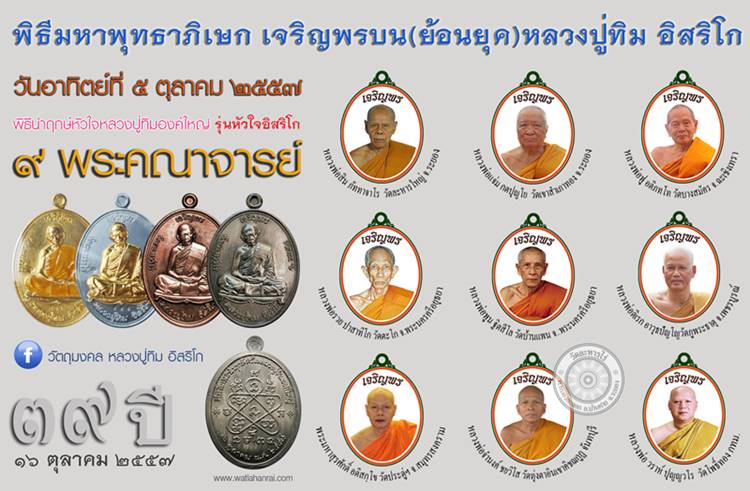 เหรียญเจริญพรบน (ย้อนยุค) หลวงปู่ทิม วัดละหารไร่ ปี ๕๗ เนื้อทองแดง หมายเลข ๑๑๑๖๒๘