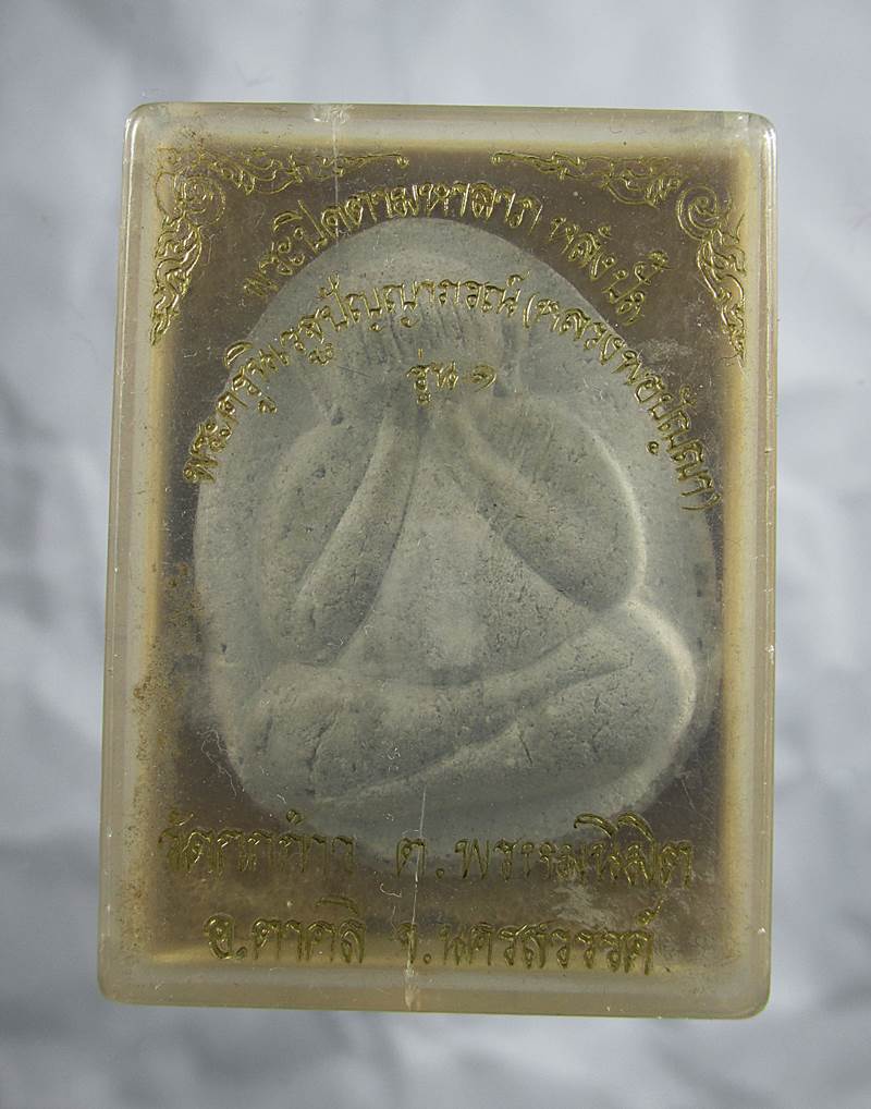 30บาท พระปิดตา รุ่นแรก หลวงพ่อปัญญา วัดกกกว้าว จ.นครสวรรค์