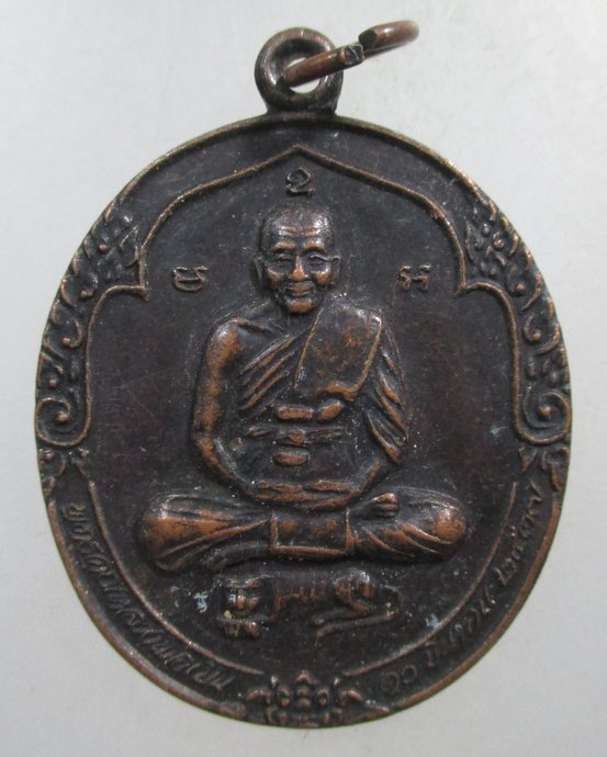 ๒๐ เหรียญนั่งเสือหลวงพ่อเปิ่น วัดบางพระ ปี๓๗