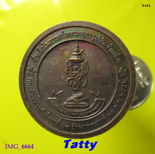 เหรียญพระพุทธ หลัง สก สร้างโดยกองพันทหารปืนใหญ่รักษาพระองค์ที่ 21 ปี 2552