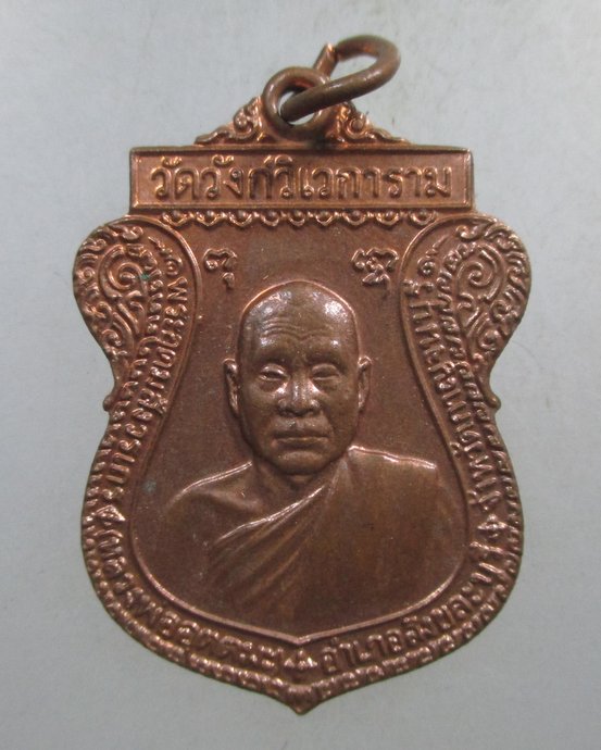 ๒๐ เหรียญเสมาหลวงพ่ออุตตมะ ปี๒๖