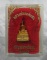 30บาท พระกริ่งหลวงพ่อองค์แสน วัดพระธาตุเชิงชุม จ.สกลนคร