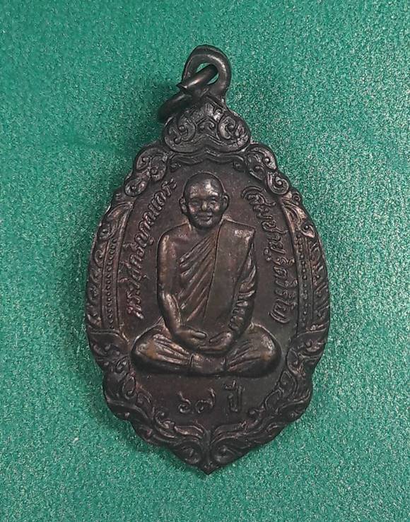 หลวงปู่สมชาย วัดเขาสุกิม จันทบุรี " เหรียญ สธ "