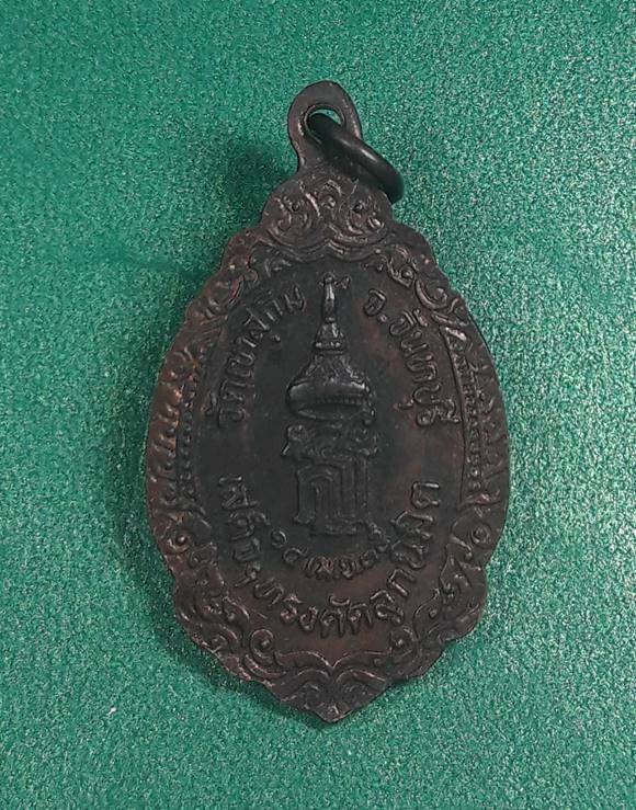 หลวงปู่สมชาย วัดเขาสุกิม จันทบุรี " เหรียญ สธ "