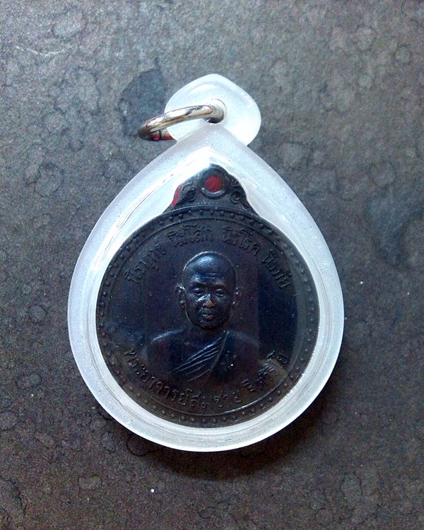 เหรียญหลวงพ่อสมชาย วัดเขาสุกิม จ.จันทรบุรี ปี2520 