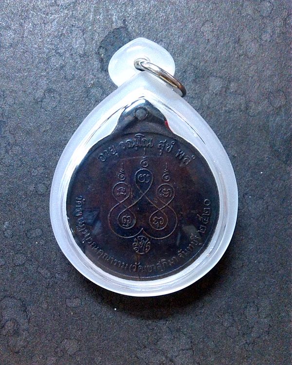 เหรียญหลวงพ่อสมชาย วัดเขาสุกิม จ.จันทรบุรี ปี2520 