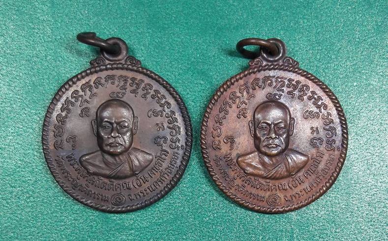 หลวงพ่ออั้น วัดพระญาติการาม ปี2536 สวยเดิม 2 เหรียญครับ