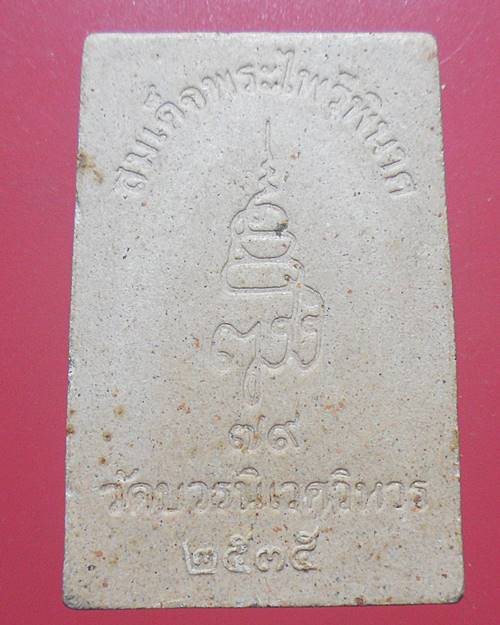 สมเด็จพระไพรีพินาศ วัดบวรนิเวศวิหาร ปี2535