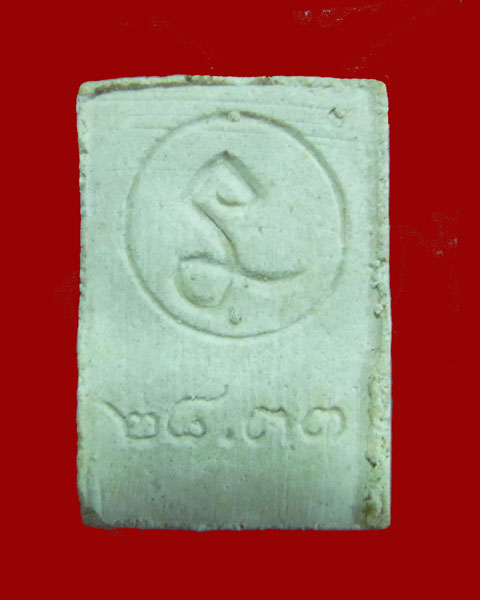 พระเนื้อผงจิ๋ว หลวงพ่อเกษม เขมโก ปี 33