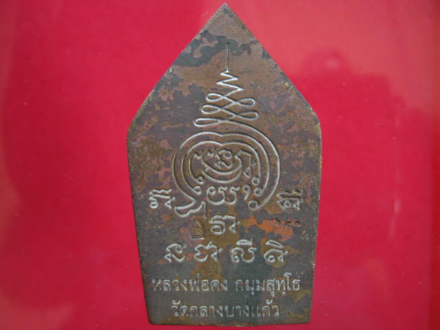 ขุนแผนรุ่นแรก หลวงพ่อคง วัดกลางบางแก้ว เนื้อสำริดหล่อโบราณ...