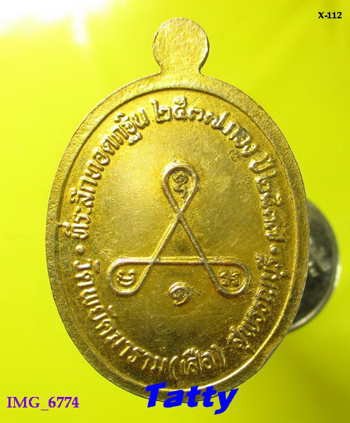 พระครูโสภณสิทธิการ(หลวงพ่อวสันต์,หลวงพ่อสันต์) วัดเสือ ศรีประจันต์ สุพรรณฯ ปี2537