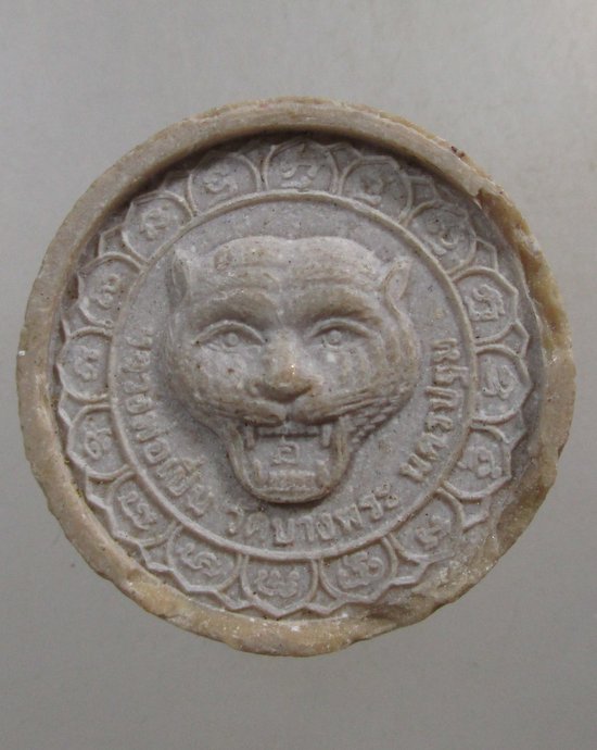 ๒๐ พระผงจันทร์ลอยหลวงพ่อเปิ่น วัดบางพระ หลังเสือ