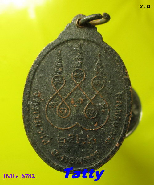 เหรียญรุ่นแรก หลวงปู่ศรีจันทร์ ฐิตธัมโม วัดคามวาสี อ.ดอนตาล จ.นครพนม ปี 22